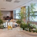 골든플래닛호텔(고덕) 이미지