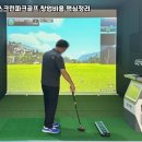 평화스크린골프 이미지