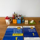 사자성어와 함께 한자 | 한자 1급 다시 도전! 한국어문회가 직접 발간한 한자능력검정시험 교재 &amp; 기출·예상 문제집(2024) 후기