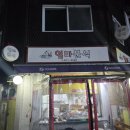 오정로244번길 | [식당] 부천 오정동 김포공항 가성비 맛집 엄마분식