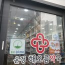 운정온누리약국 이미지