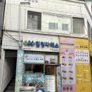 창신해독 | 서울여행 동묘역 족욕, 동대문 족욕, 창신동 족욕 서울종로 힐링다해소 창신점 체험 후기