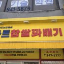 하트찹쌀꽈배기 이미지