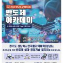 미래기술아카데미