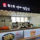 토스트 까페 이순신 네이버블로그
