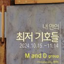 앰앤디(M&D) 네이버블로그