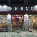 한촌설렁탕 등촌역점 이미지