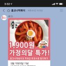 홍코너 떡볶이 1봉에 1900원~~~!!! 이미지