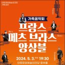 가족음악회 메츠브라스앙상블 이미지