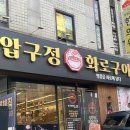 1교다리집 화로구이 | 교대역 회식 소고기집 깔끔한 분위기에 압구정화로구이 교대역점