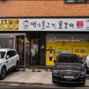 백년불고기물갈비청주점