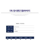 투엘 여름신상 178.망사원단 통 8부바지 3,300원 이미지