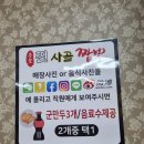 찐사골짬뽕 이미지