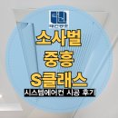 소사벌 중흥S클래스 파리바게뜨 | 평택 소사벌 중흥s클래스 시스템에어컨 4대