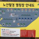 노산팔경 캠핑장 이미지