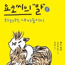 요코