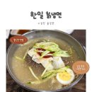 한일 | 한일칡냉면 송죽동 후기 - 왕만두 조합 맛집