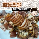 영동족발 - 동구 송현로16번길 16 | 양재 노포 족발맛집 영동족발 평일 저녁 웨이팅 후기 - 족발 대 해물파전