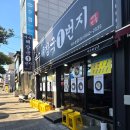 여수해장국 1번지 | 전남 여수 봉산동 해장국 맛집 여수해장국1번지 내돈내산 솔직후기