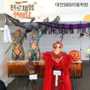 특수분장 | 대전 진로체험 한마당 다녀온 후기 - 특수분장 체험