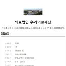 우리의료재단 이미지
