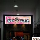 탐라는갈비