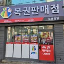 복권판매점화이트마트 | 울산인테리어 ㅣ [동구 복권판매점] 노후된 매장 철거 후 올 리모델링 시공 완료 현장