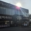 봉평메밀진부령시래기 | 동탄오산 맛집 가족외식하기 좋은 막국수맛집 추천 대궐막국수동탄오산직영점