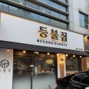 산더미불고기 - 마포구 어울마당로 47 | 장안동 사거리 맛집 등불집 주차 산더미불고기 내돈내산 후기
