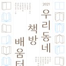 [시민제안강의] 詩읽는 감성테라피 | 서울시, 작가 한강‧시인 오은 만나는 &#39;우리동네 책방 배움터&#39; 20곳 지정