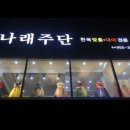 나래주단 네이버블로그