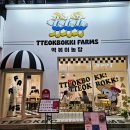 강경농장 | 둔산동 떡볶이 맛집을 찾는다면 튀김과 순대까지 맛있는 떡볶이농장