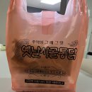 옛날시골통닭옥계점 | [구미 옥계 맛집] 옛날시골통닭