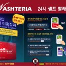 워시테리아예수