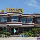 화신식당