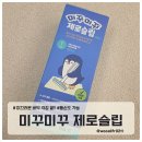 청통면종합복지타운 | 똥손도15분 만에 완성 욕실 주방 미끄럼 방지 미꾸미꾸 제로슬립 솔직 후기
