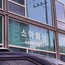 새솔외과의원 | 아기 화상 병원 찾는다면 참고하세요 | 수원 새솔외과 화상전문병원 진료·주차 정보