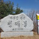 비봉산 형제봉(532m), 신산(457m), 비봉산(122.2m) - 경북 구미 이미지