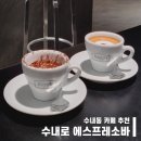 수내로 | [수내동 카페] 분당 에스프레소 카페 추천, 수내로 에스프레소바