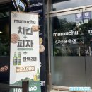 무무추 연산점 네이버블로그