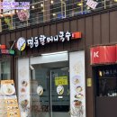 명동할머니국수뱅뱅 이미지