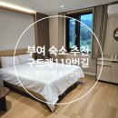 구드래119번길 무인텔 이미지