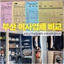 에이스건축견적사무소 | 업체 견적 비교 | 34평 포장이사 비용 내돈내산 후기(에이스이사 준호익스프레스 예스2424 만복이삿짐센터)