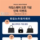 폴스부띠끄타임스퀘어