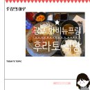 광교식당 | 광교 &lt;후라토 식당&gt; 아브뉴프랑 광교점 식사 후기