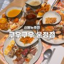 쿠우쿠우 파주운정점 | [쿠우쿠우 9월 신메뉴] 쿠우쿠우 파주운정점 솔직후기｜프리미엄 골드 매장