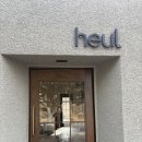 선흘재 | [분좋카☕️] 제주 조천 | 조용하고 얘기하기 좋은 ‘카페흘 heul’ 내돈내산 후기(주차 가능)