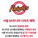 수지SK나이츠농구교실