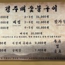 경주뼈숯불구이 이미지