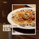 포크너 - 안산시 단원구 예술대학로 11 | 안산 중앙동 양식 맛집 포크너 내돈내산 후기